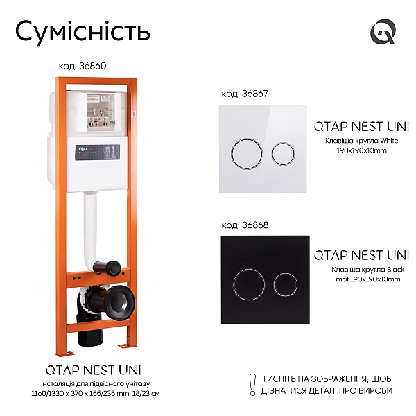 Інсталяція для унітаза Qtap Nest Uni QT0233M370 - Фото - 6