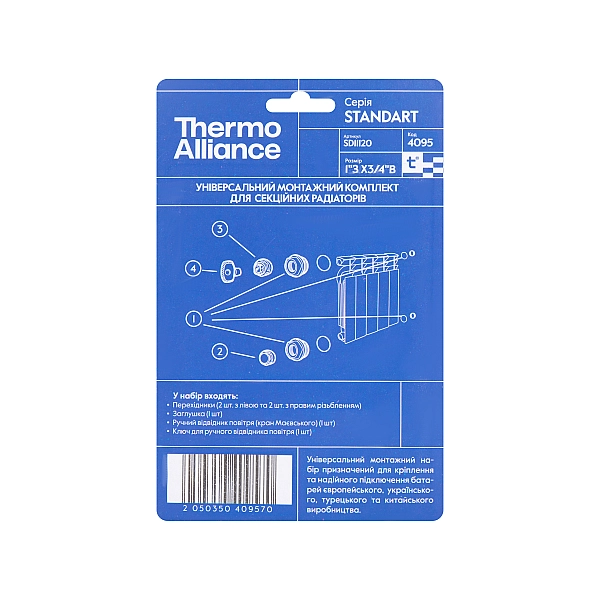 Комплект на радіатор Thermo Alliance Standart 3/4"х1" SD11120 - Фото - 3