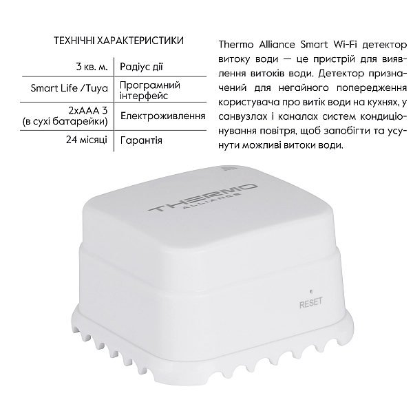 Thermo Alliance Детектор контроля протечки воды Smart Wi-Fi WF-SWD - Фото - 2
