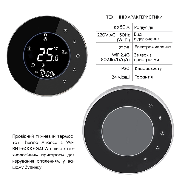 Провідний тижневий термостат с WiFi BHT-6000-GALW - Фото - 3