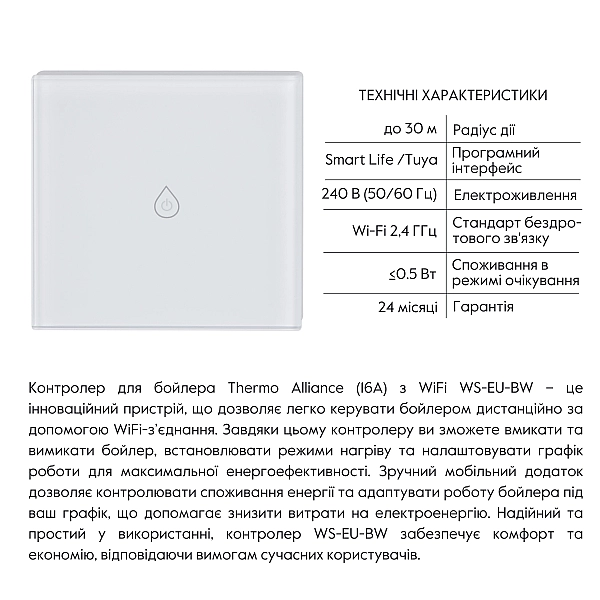 Контролер для водонагрівача Thermo Alliance (16А) з WiFi WS-EU-BW - Фото - 3