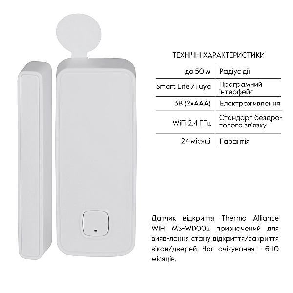Датчик відкриття Thermo Alliance WiFi MS-WD002 - Фото - 3