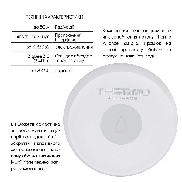 Thermo Alliance ZigBee Датчик протоку ZB-ZFS - Фото - 2