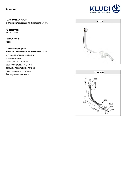 Сифон для ванни Rotexa Multi (2120005N-00), Kludi - Фото - 2