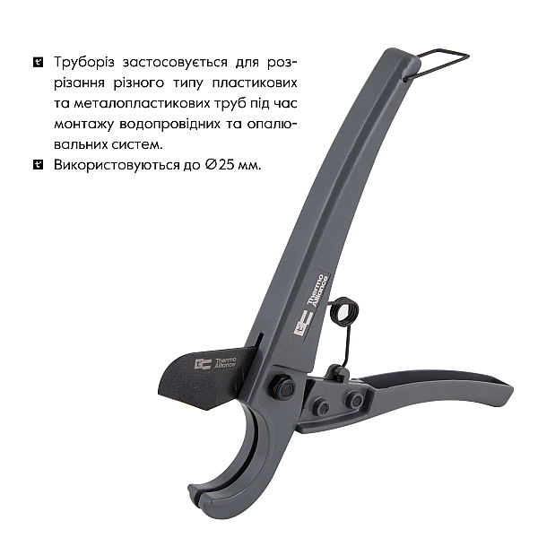 Труборез Thermo Alliance STD-001 для пластиковых труб Ø16-25, лезвие с тефл.покрытием - Фото - 4