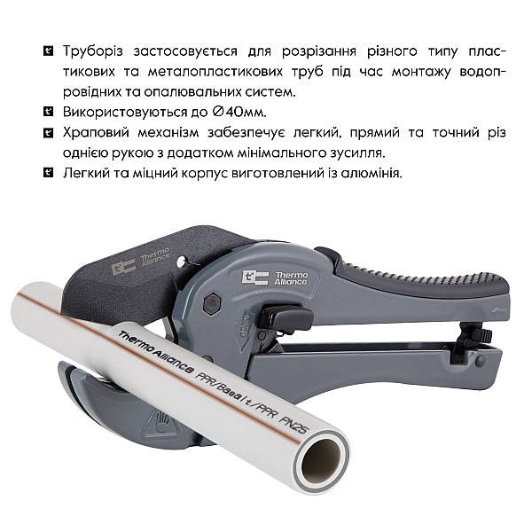 Труборіз Thermo Alliance STD-002 для пластикових труб Ø20-40, лезо з тефлоновим покриттям - Фото - 5