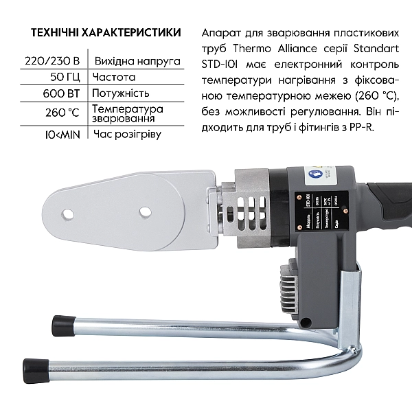 Паяльник для пластиковых труб Thermo Alliance STD-101 Ø20-32 (автоматический 600W) - Фото - 3
