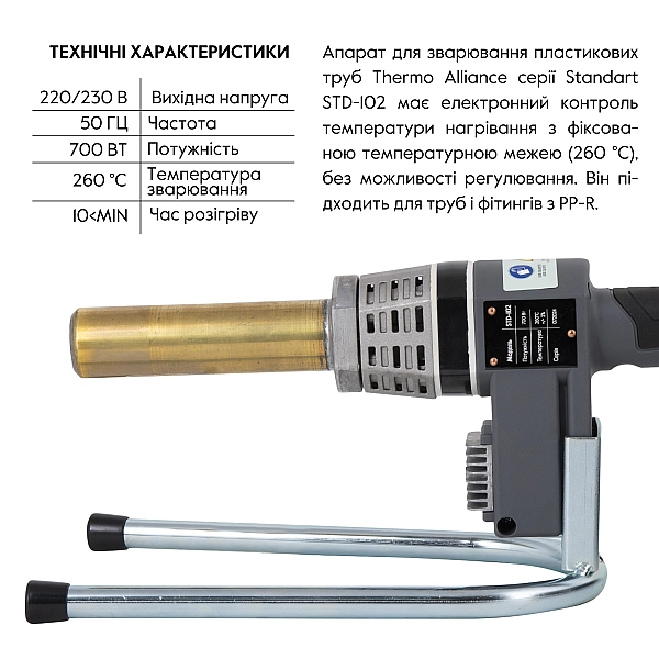 Паяльник для пластиковых труб Thermo Alliance STD-102 Ø20-32 (автоматический 700W) - Фото - 3