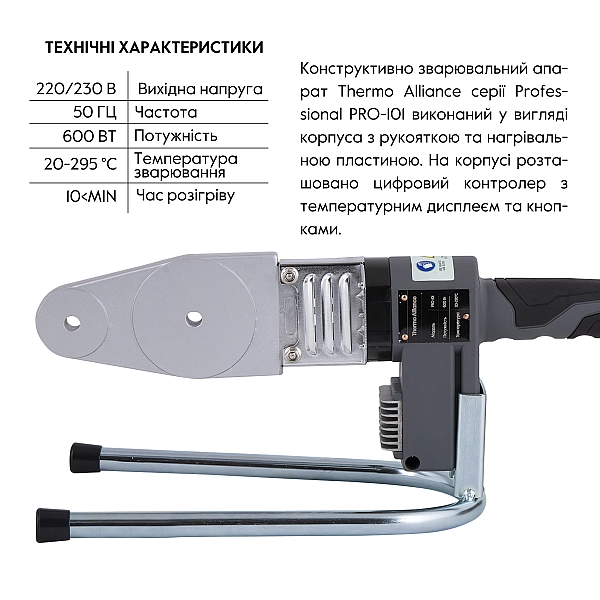 Паяльник для пластикових труб Thermo Alliance PRO-101 Ø20-32 (автоматичний з дісплеєм, 600W) - Фото - 3