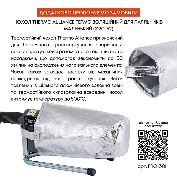 Паяльник для пластикових труб Thermo Alliance PRO-101 Ø20-32 (автоматичний з дісплеєм, 600W) - Фото - 9