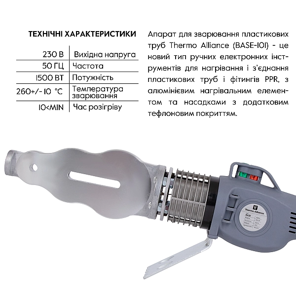 Паяльник для PPR Ø20-63 (механічний), 1500 Вт Thermo Alliance BASE-101 - Фото - 2