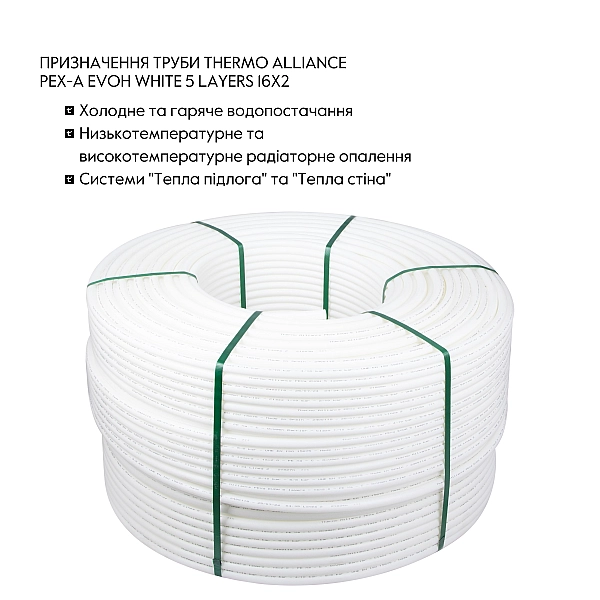 Труба Thermo Alliance PEX-A EVOH White 5 шарів 16х2 мм (600 м) Spain - Фото - 3