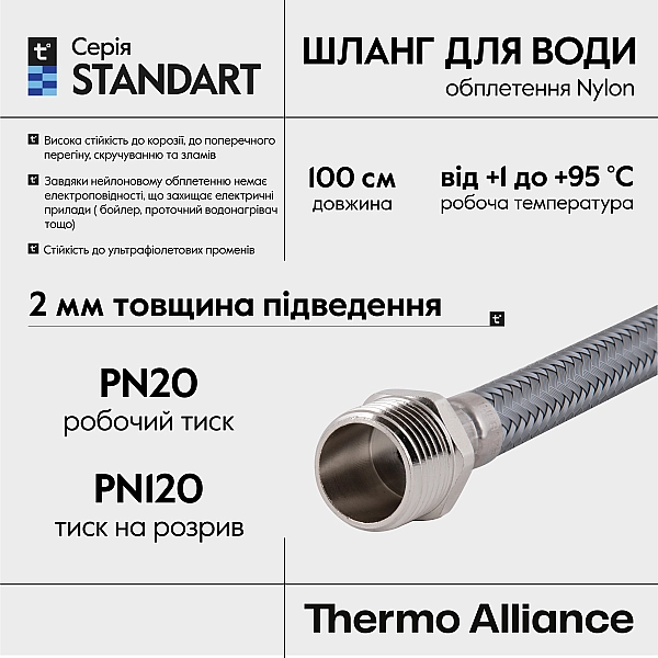 Шланг для води Thermo Alliance Standart 100 см NYLON 1/2"x1/2" ВЗ TAS388W100 - Фото - 4
