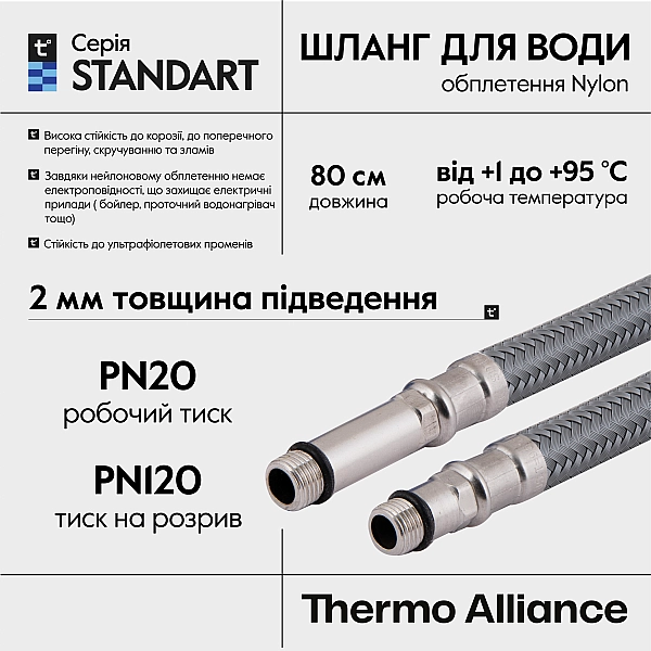 Шланг для підключення змішувача Thermo Alliance Standart (пара) 80 см NYLON M10x1/2"В TAS386W80 - Фото - 4
