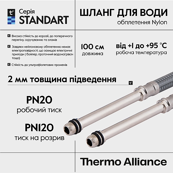 Шланг для підключення змішувача Thermo Alliance Standart (пара) 100 см NYLON M10x1/2"В довга ігла TAS386W100L - Фото - 4