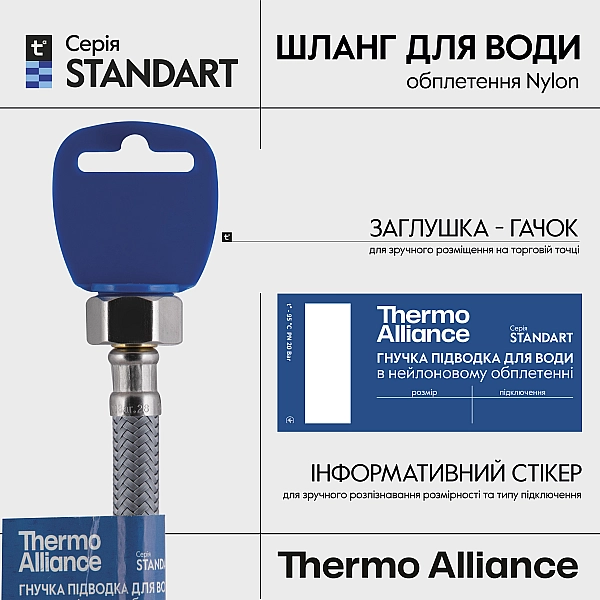 Шланг для підключення змішувача Thermo Alliance Standart (пара) 60 см NYLON M10x1/2"В довга ігла TAS386W60L - Фото - 5