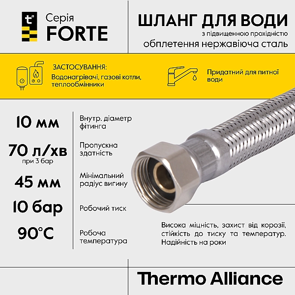 Шланг для води Thermo Alliance Forte D10 (посилений) 20 см, нерж. оплетення 1/2"x1/2" ВВ TAF384W20 - Фото - 4