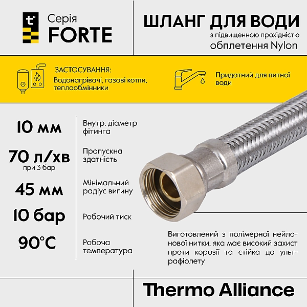 Шланг Forte для воды D10 80 см NYLON 1/2"x1/2" ВВ TAF383W80 Thermo Alliance - Фото - 4