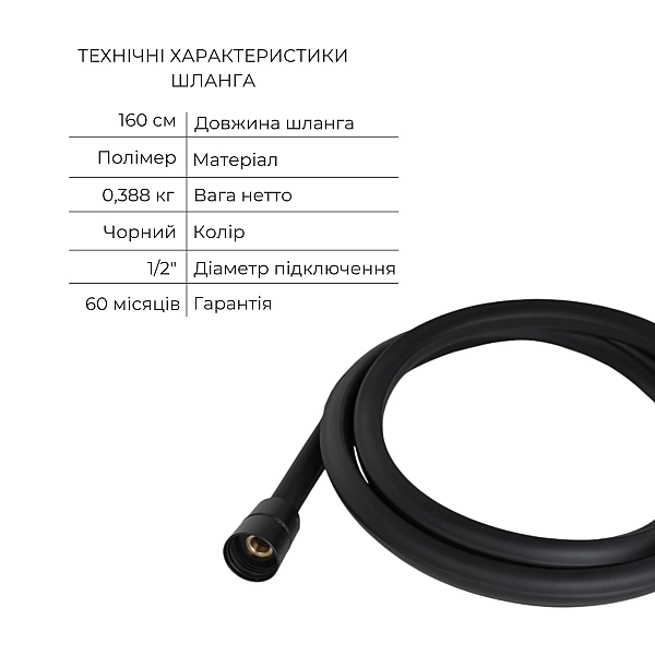 Комплект Qtap Slavonice Black Matt: Змішувач  QTROB4060102B + Шланг QTHADPVCSQ160B + Лійка QTRUC125BLM45951 - Фото - 6