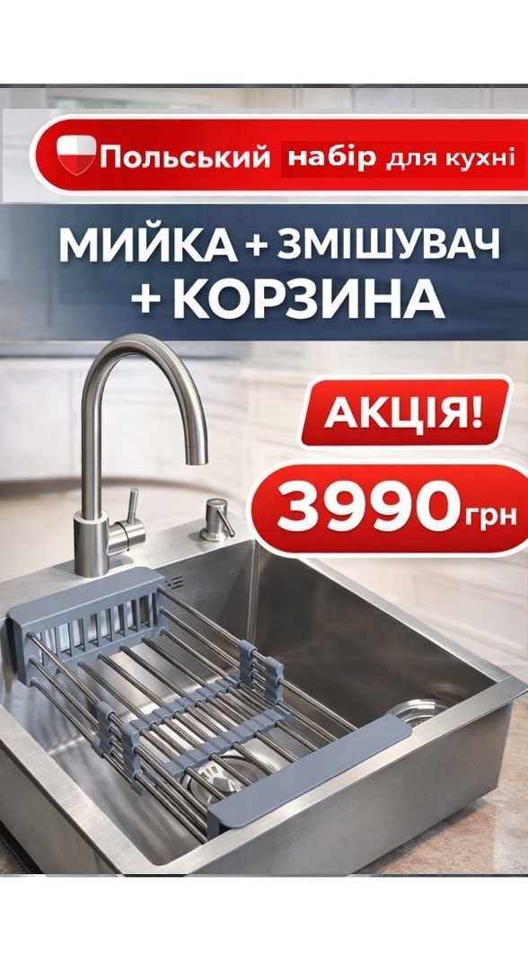 Набір: Мийка кухонна Handmade Brushed Steel Lidz+Змішувач+Корзинка - Фото - 1