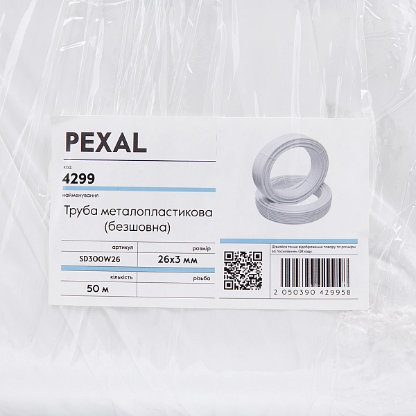 Труба металопластикова PEXAL PERT/AL/PERT 26х3 мм, 50 м SD300W26 - Фото - 5