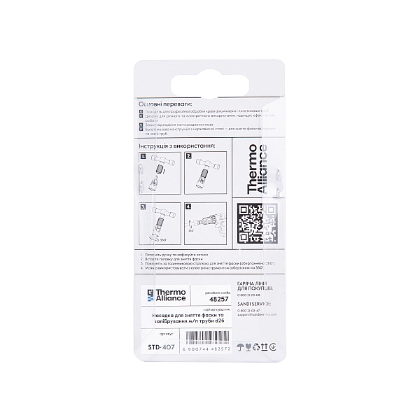 Насадка для снятия фаски и калибровки Thermo Alliance м/п трубы d26 STD-407 - Фото - 5