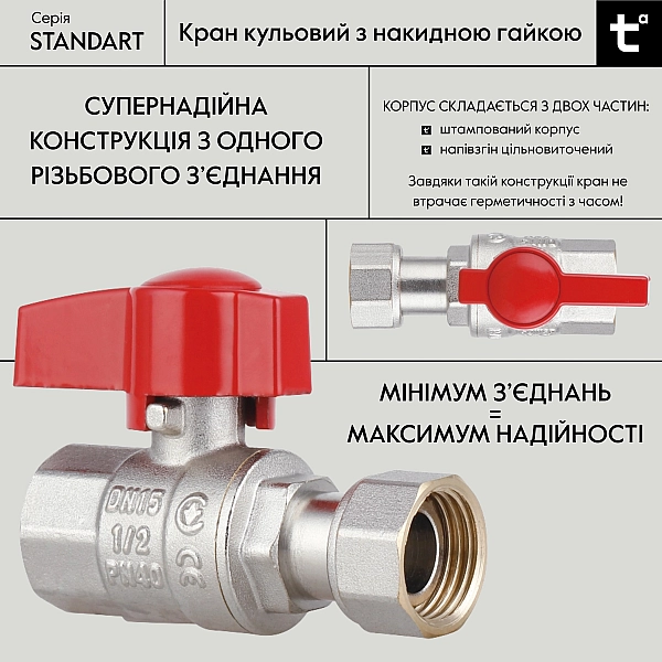 Кран шаровой 1/2"ВВ прямой, PN40, с накидной гайкой Standart TAS260W15 Thermo Alliance - Фото - 3