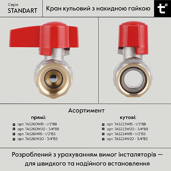 Кран шаровой 1/2"ВВ прямой, PN40, с накидной гайкой Standart TAS260W15 Thermo Alliance - Фото - 6