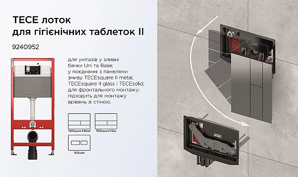 Лоток для гігієнічних таблеток II 9240952 TECE - Фото - 2