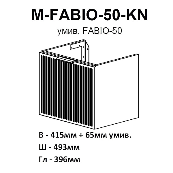 32213 Тумба Fabio (кашемір) з умивальником Fabio 50 см (консольна) ручка чорна (1 сорт) - Фото - 4
