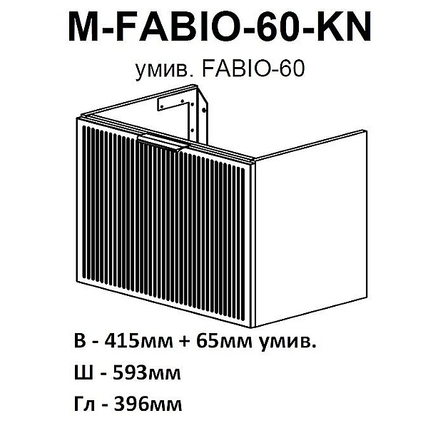 32215 Тумба Fabio (кашемір) з умивальником Fabio 60 см (консольна) ручка чорна (1 сорт) - Фото - 8