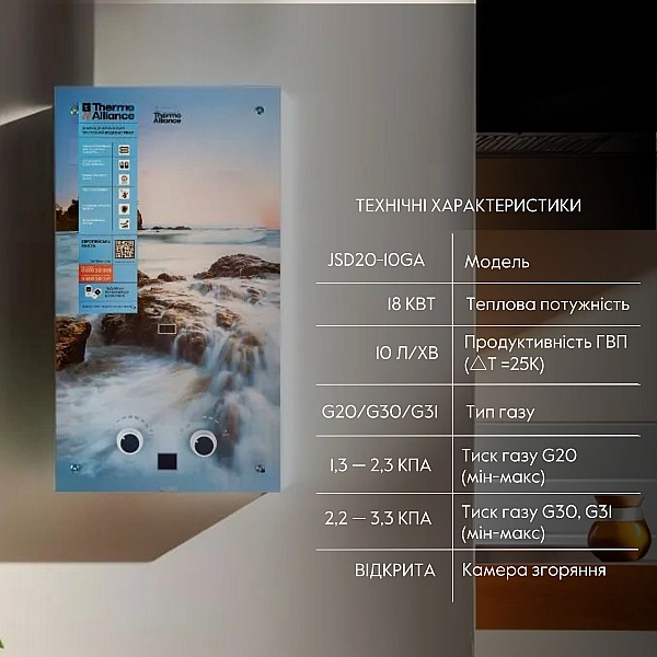 Колонка газовая дымоходная Thermo Alliance JSD20-10GA 10 л панель из стекла с рисунком море - Фото - 3