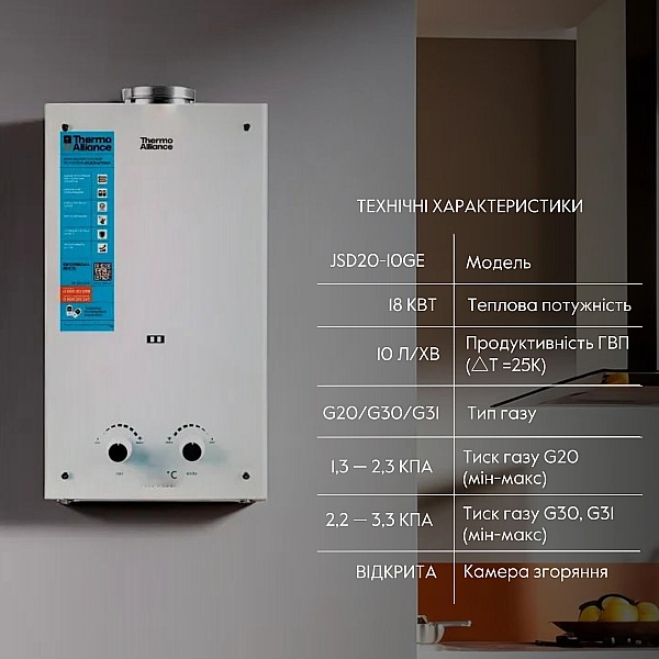 Колонка газовая дымоходная Thermo Alliance JSD20-10GE 10 л панель из стекла White - Фото - 3