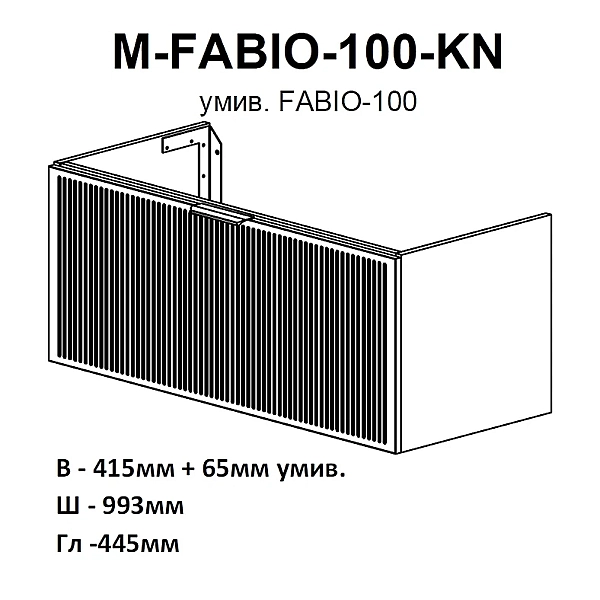 32211 Тумба Fabio (кашемір) з умивальником Fabio 100 см (консольна) ручка чорна (1 сорт) - Фото - 4
