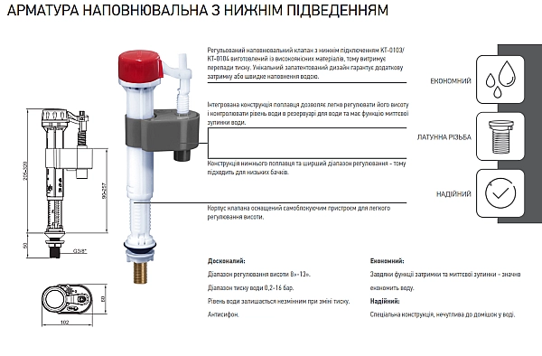 Арматура наповнювальна KOER KT-0103-1/2" з НИЖНІМ підведенням та латунним різьбленням 1/2" (KR5331) - Фото - 2